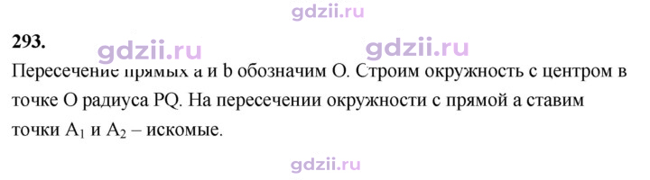Скан решения номера 293