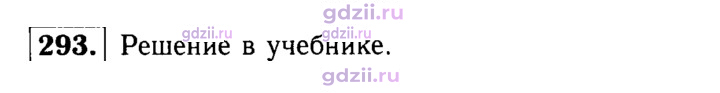 Скан решения номера 293