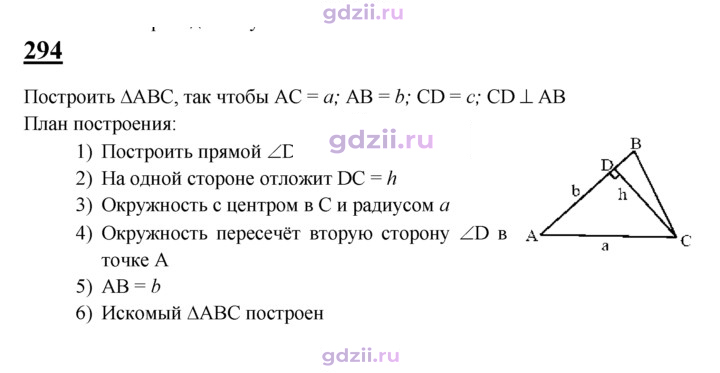 Скан решения номера 294