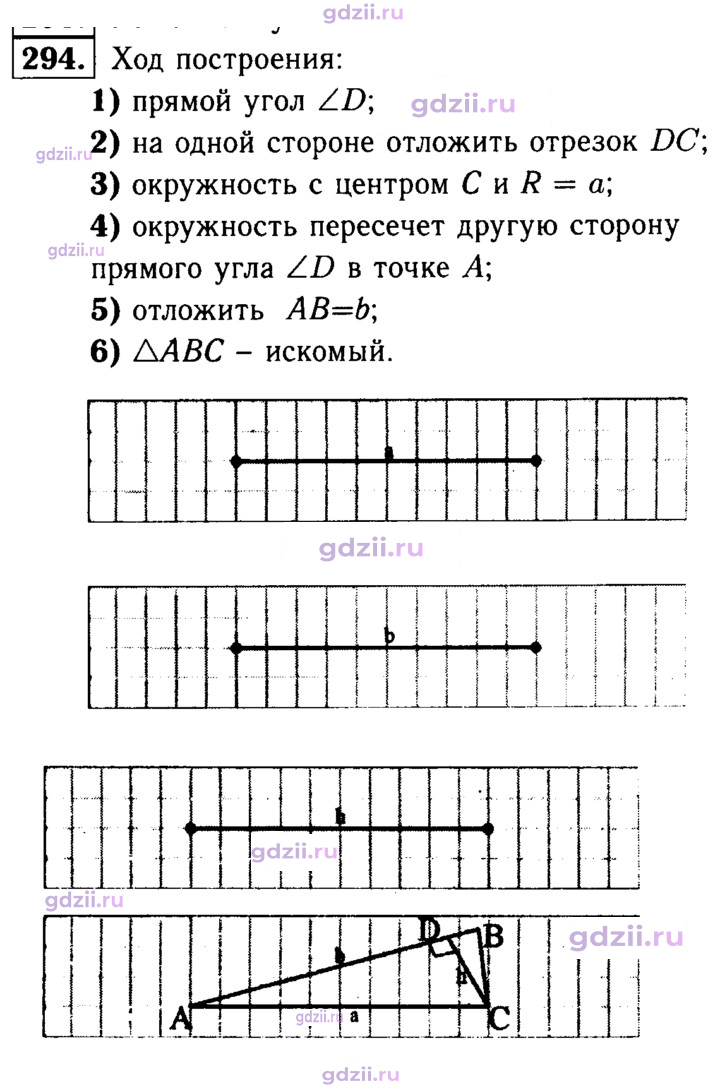 Скан решения номера 294
