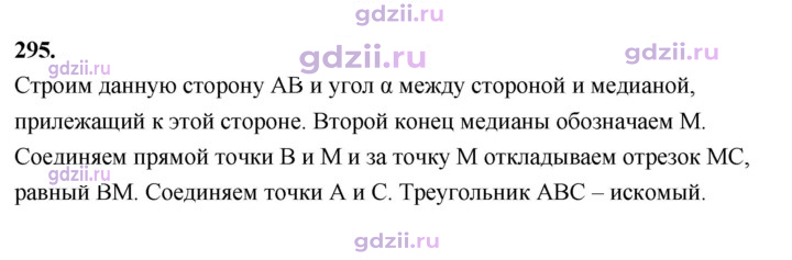 Скан решения номера 295