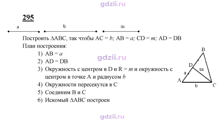 Скан решения номера 295