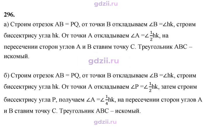Скан решения номера 296