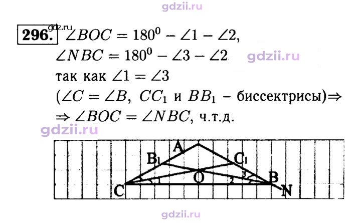 Скан решения номера 296