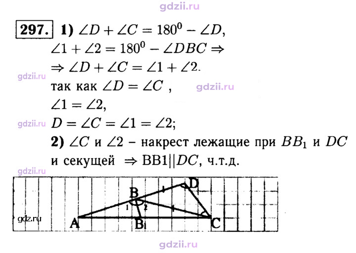 Скан решения номера 297