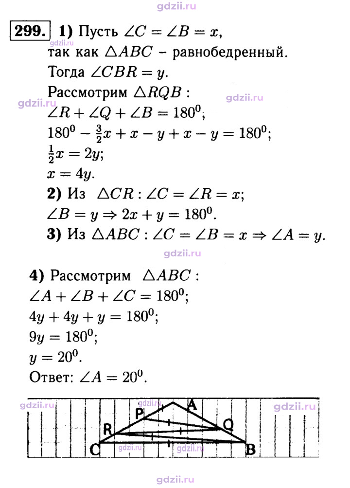 Скан решения номера 299