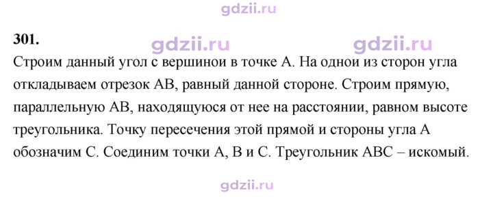 Скан решения номера 301