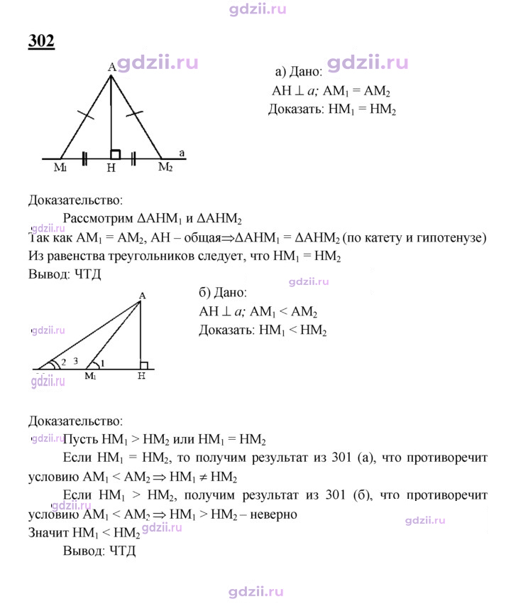 Скан решения номера 302