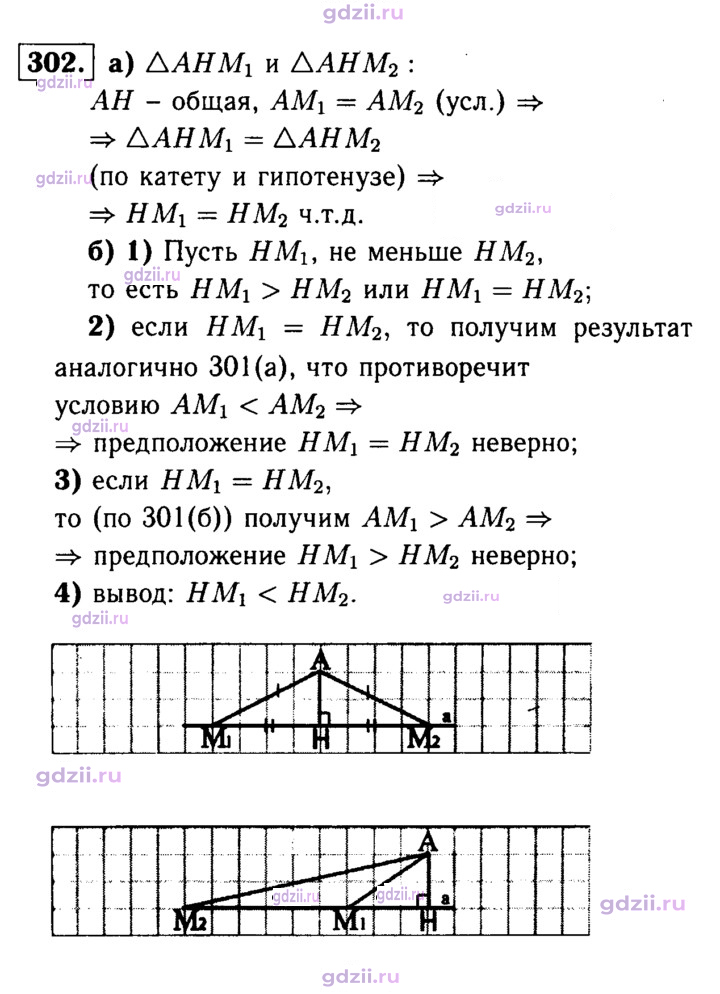 Скан решения номера 302