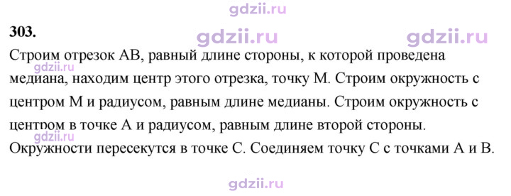 Скан решения номера 303