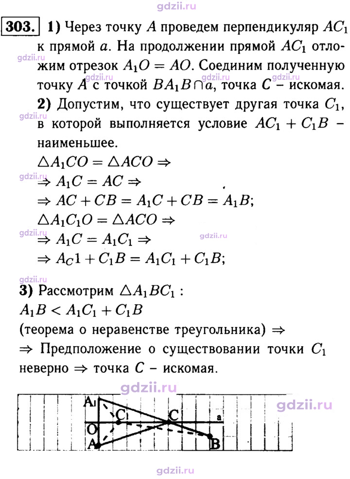 Скан решения номера 303