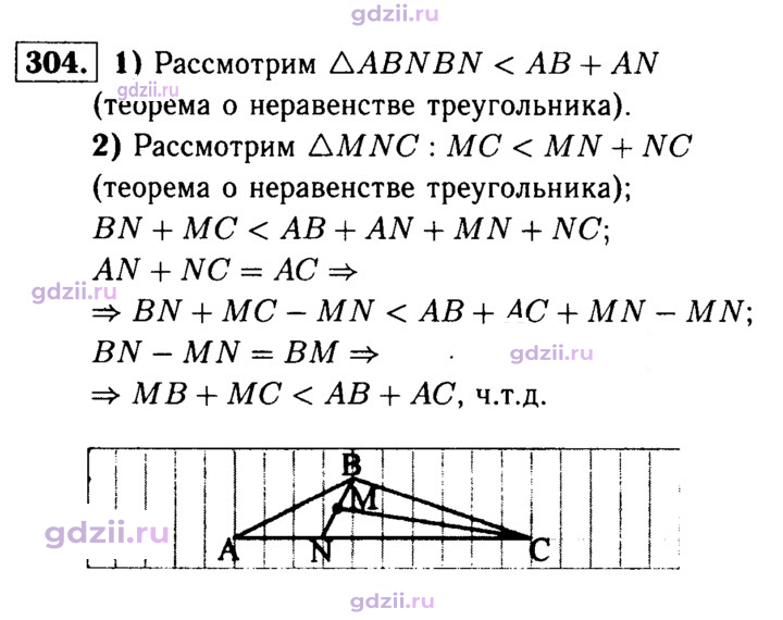 Скан решения номера 304