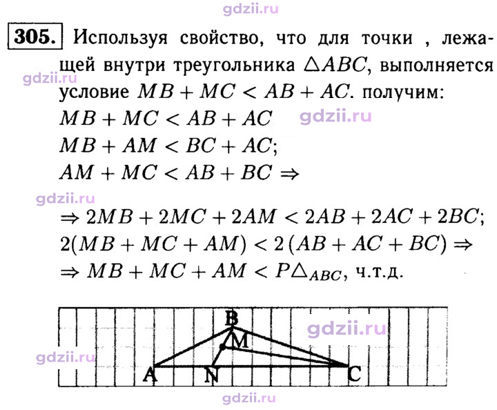 Скан решения номера 305