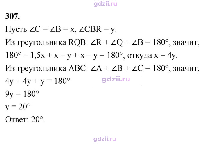 Скан решения номера 307