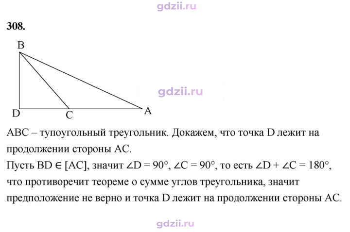 Скан решения номера 308