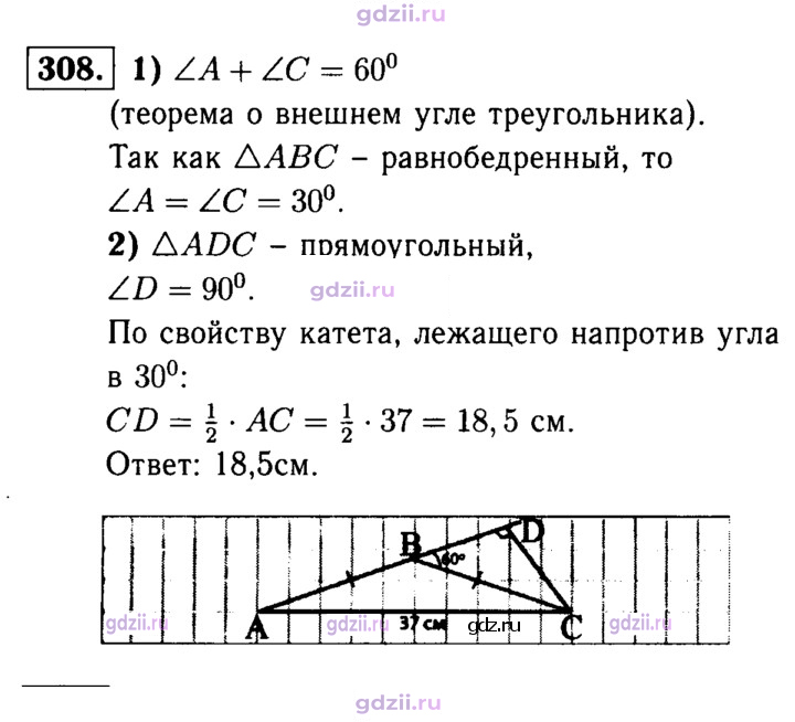 Скан решения номера 308