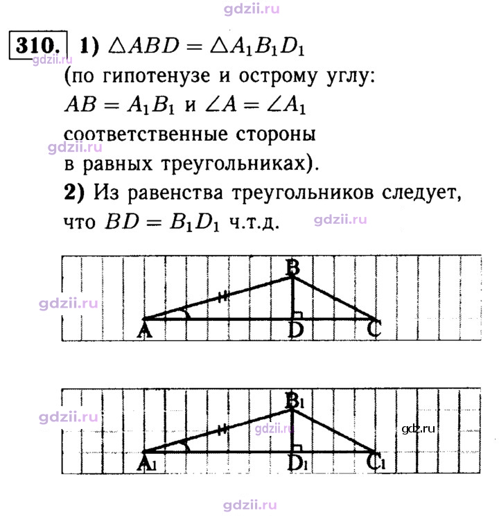 Скан решения номера 310