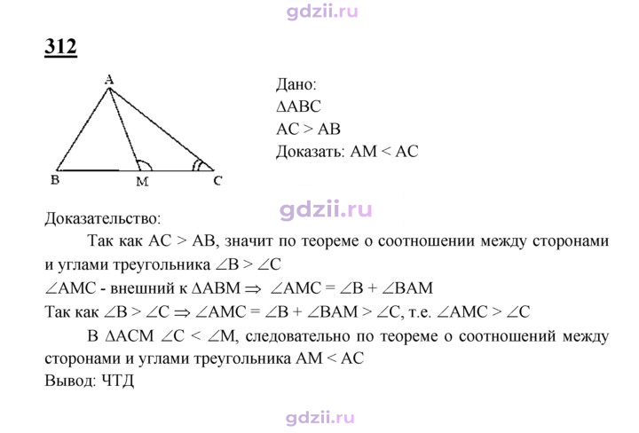 Скан решения номера 312