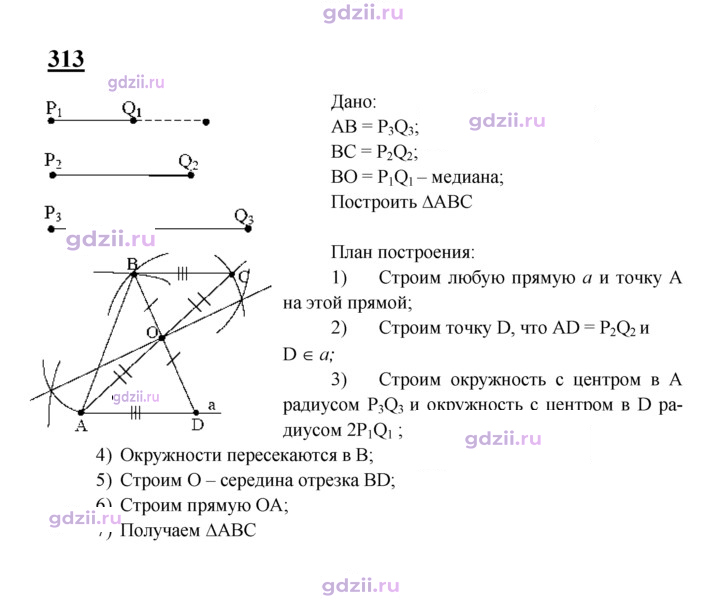 Скан решения номера 313