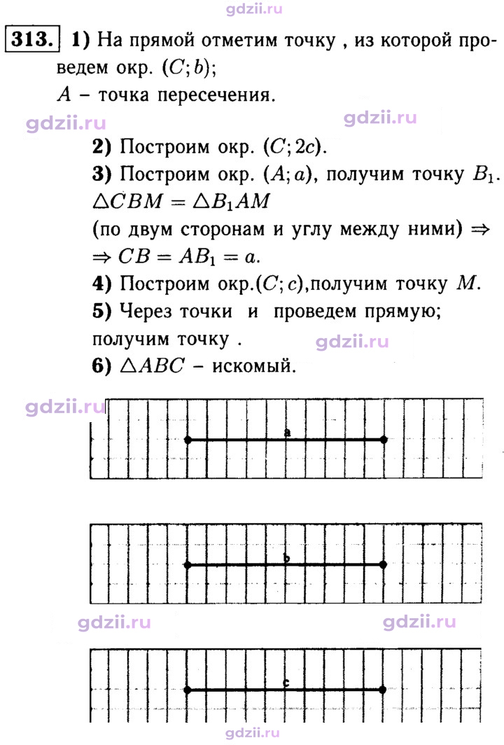 Скан решения номера 313