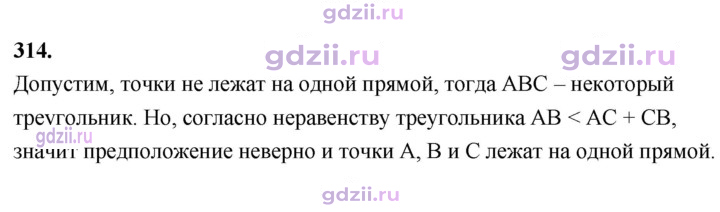 Скан решения номера 314
