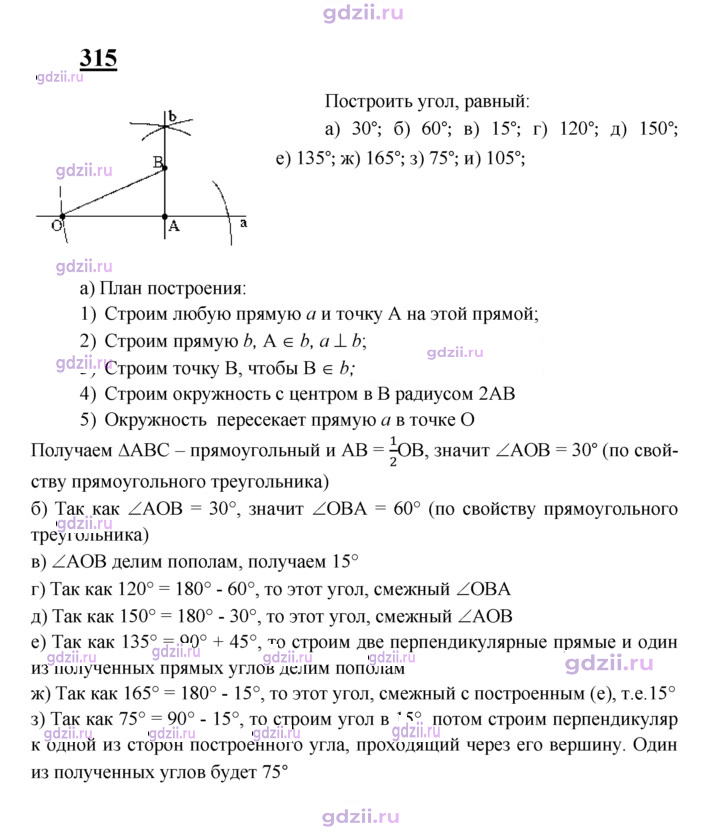 Скан решения номера 315