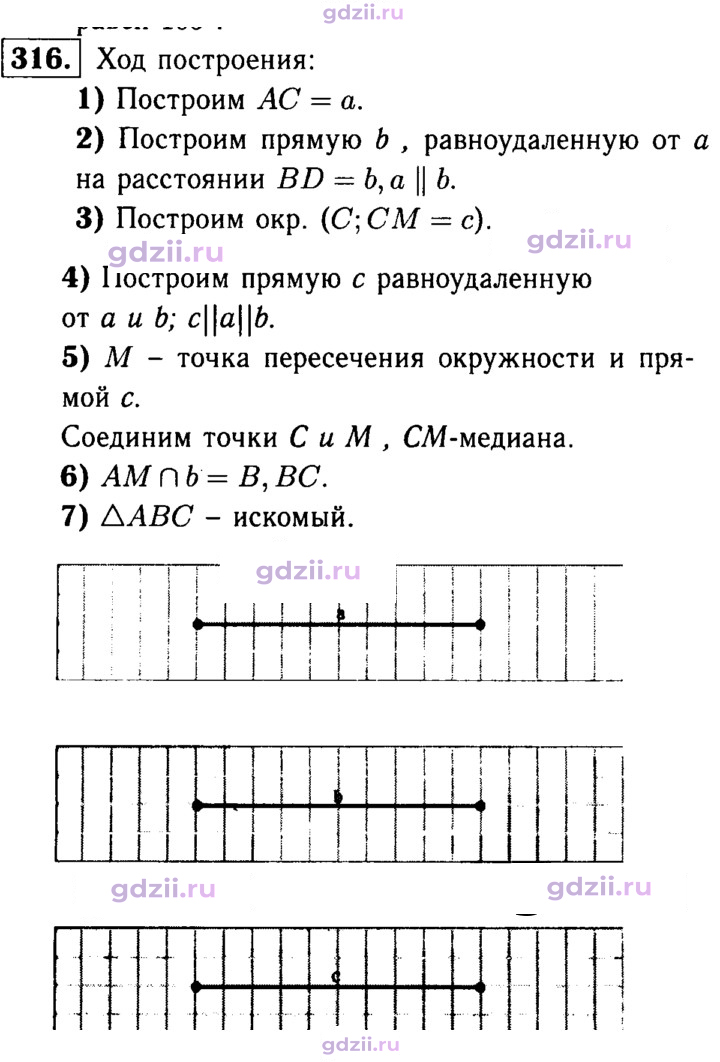 Скан решения номера 316