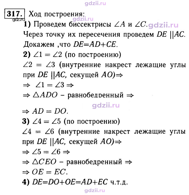 Скан решения номера 317