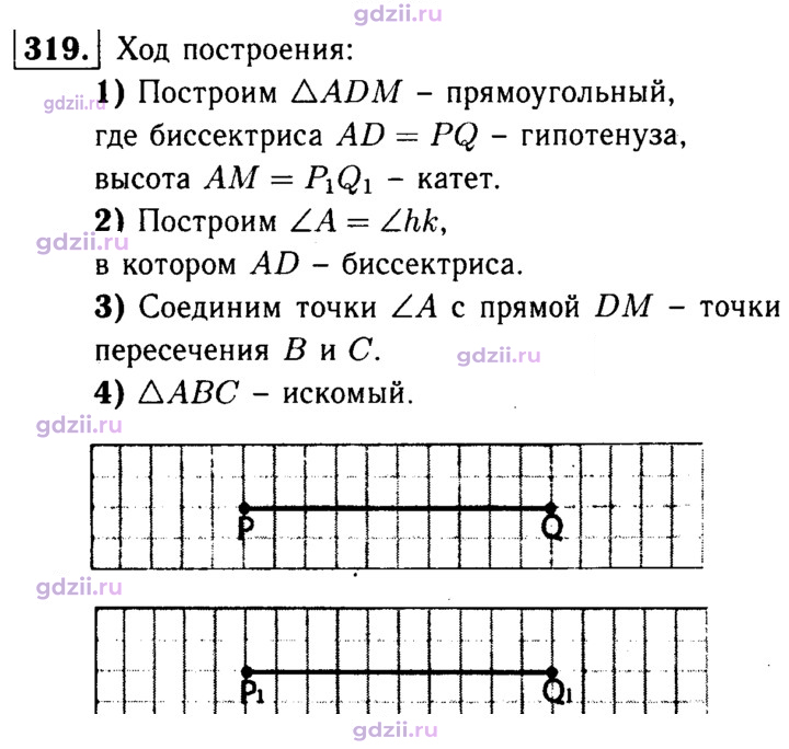 Скан решения номера 319