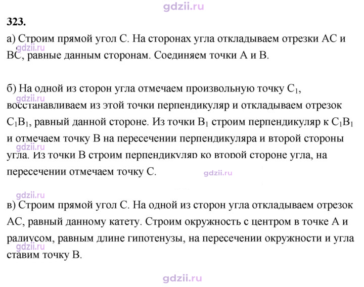Скан решения номера 323