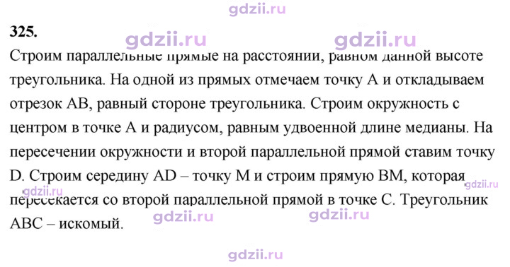 Скан решения номера 325