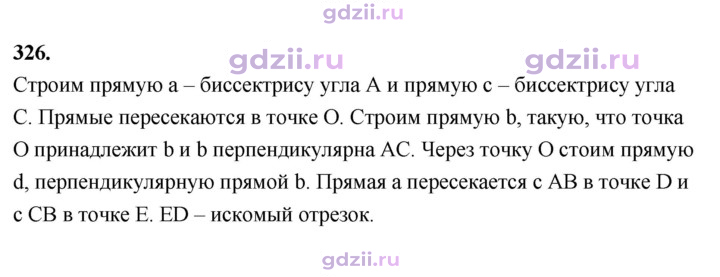 Скан решения номера 326
