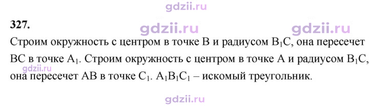 Скан решения номера 327
