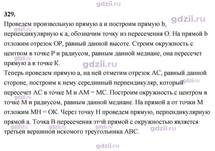 Скан решения номера 329