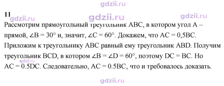 Скан решения номера 11