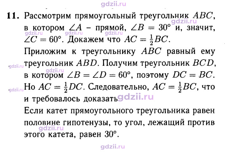 Скан решения номера 11