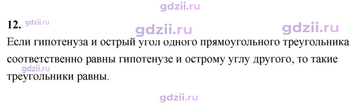 Скан решения номера 12