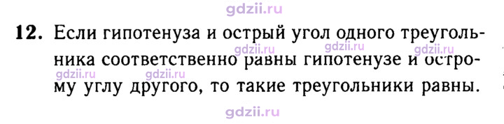 Скан решения номера 12