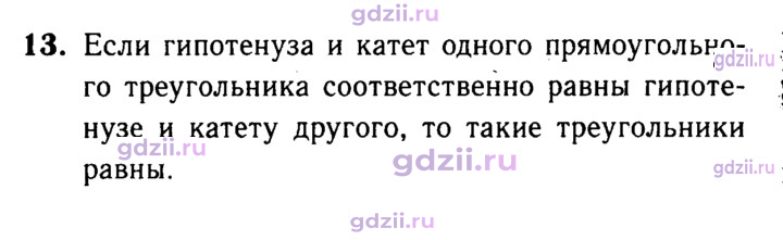 Скан решения номера 13