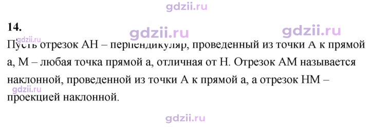 Скан решения номера 14