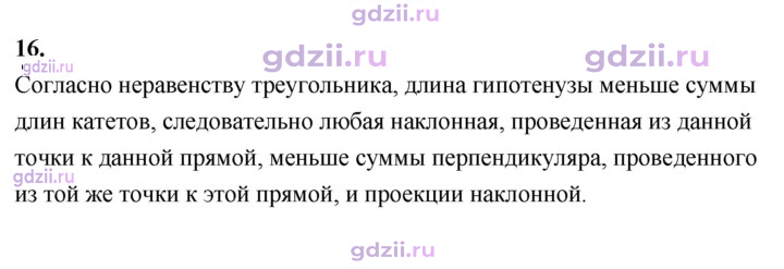Скан решения номера 16