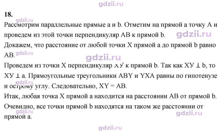 Скан решения номера 18