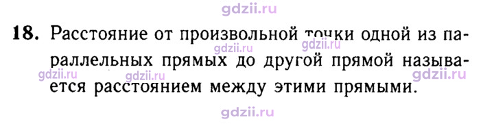 Скан решения номера 18