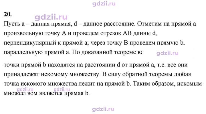 Скан решения номера 20