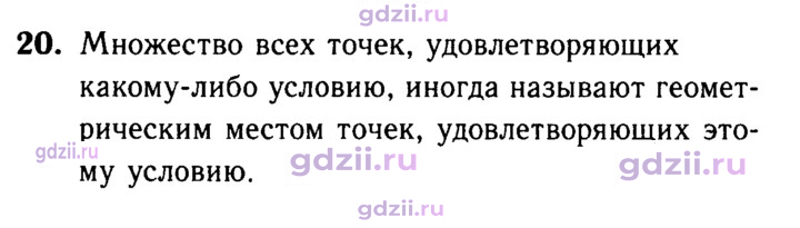 Скан решения номера 20