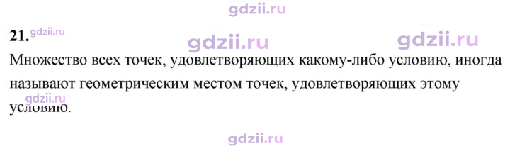 Скан решения номера 21