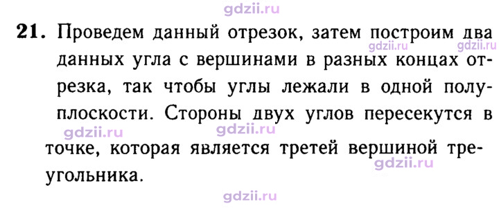 Скан решения номера 21
