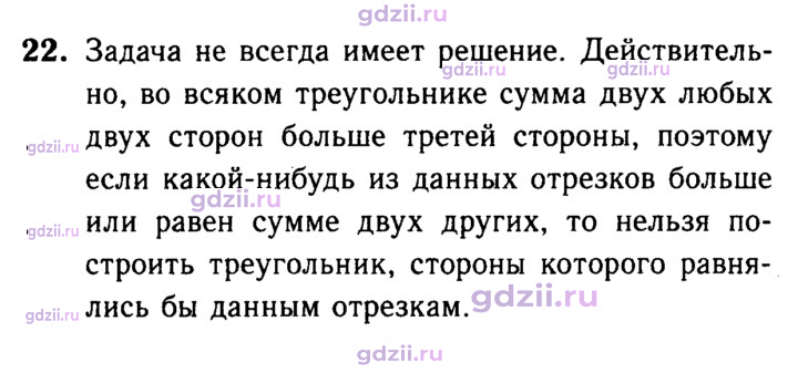 Скан решения номера 22
