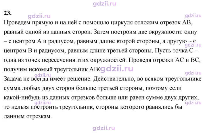 Скан решения номера 23