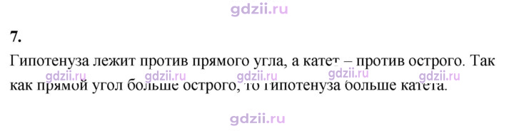 Скан решения номера 7